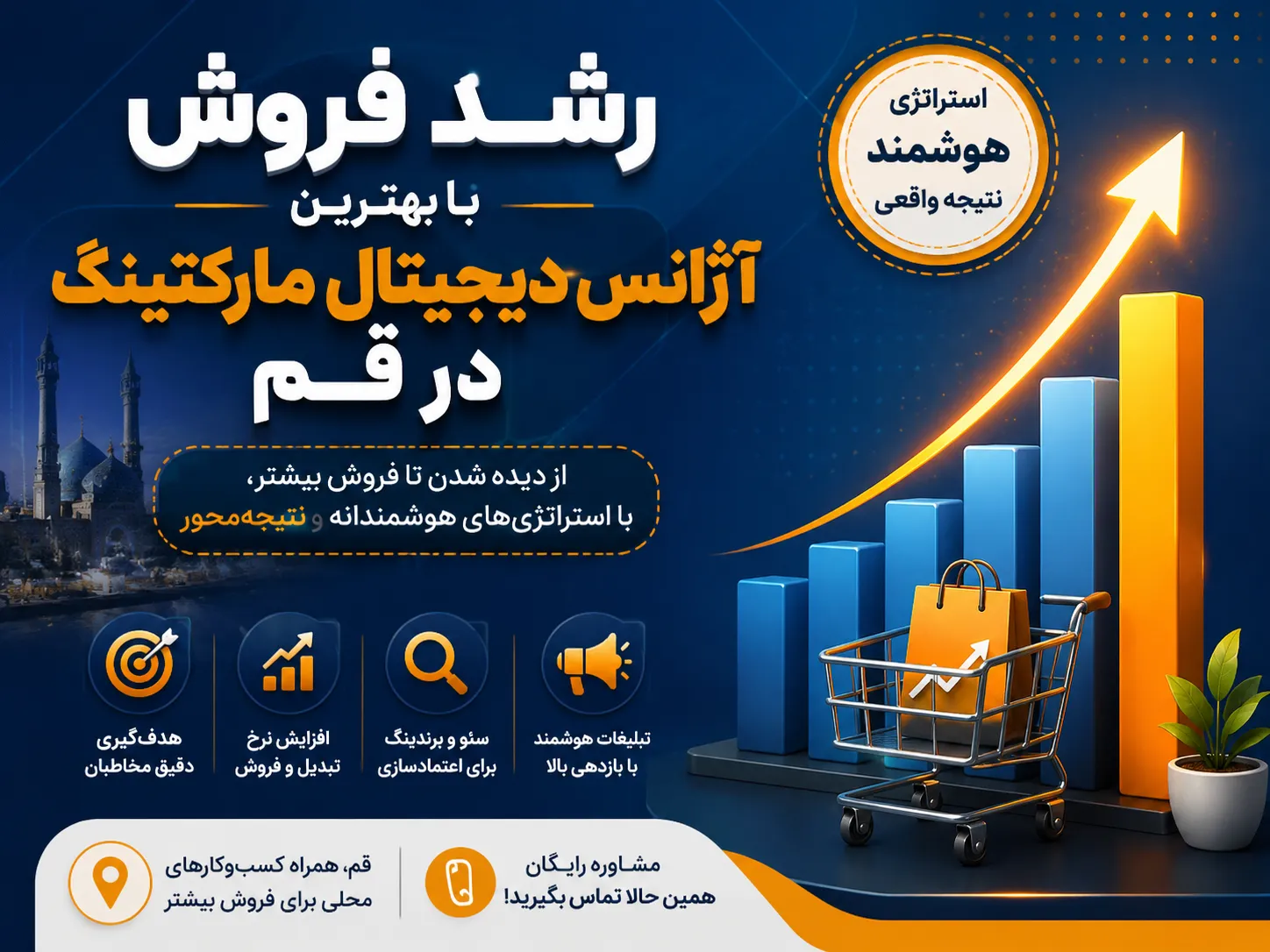 بهترین آژانس دیجیتال مارکتینگ در قم